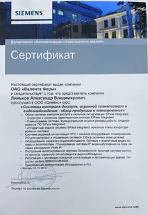 Сертификат - 3